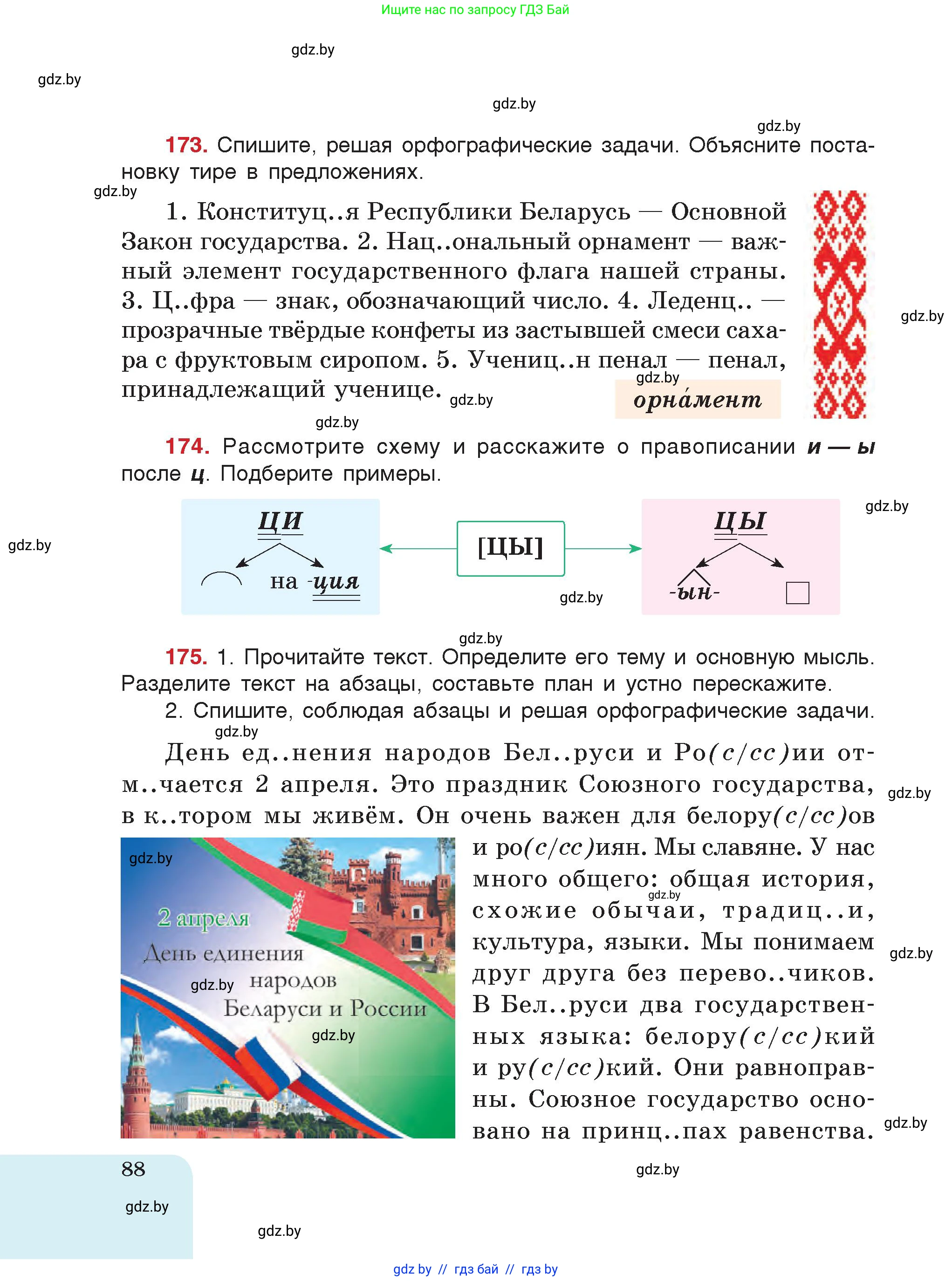 Русский язык, 5 класс Учебник, авторы: Мурина Лариса Александровна, Игнатович Татьяна Владимировна, Жадейко Жанна Фёдоровна, издательство Академия образования, Минск, 2025, голубого цвета, страница 88