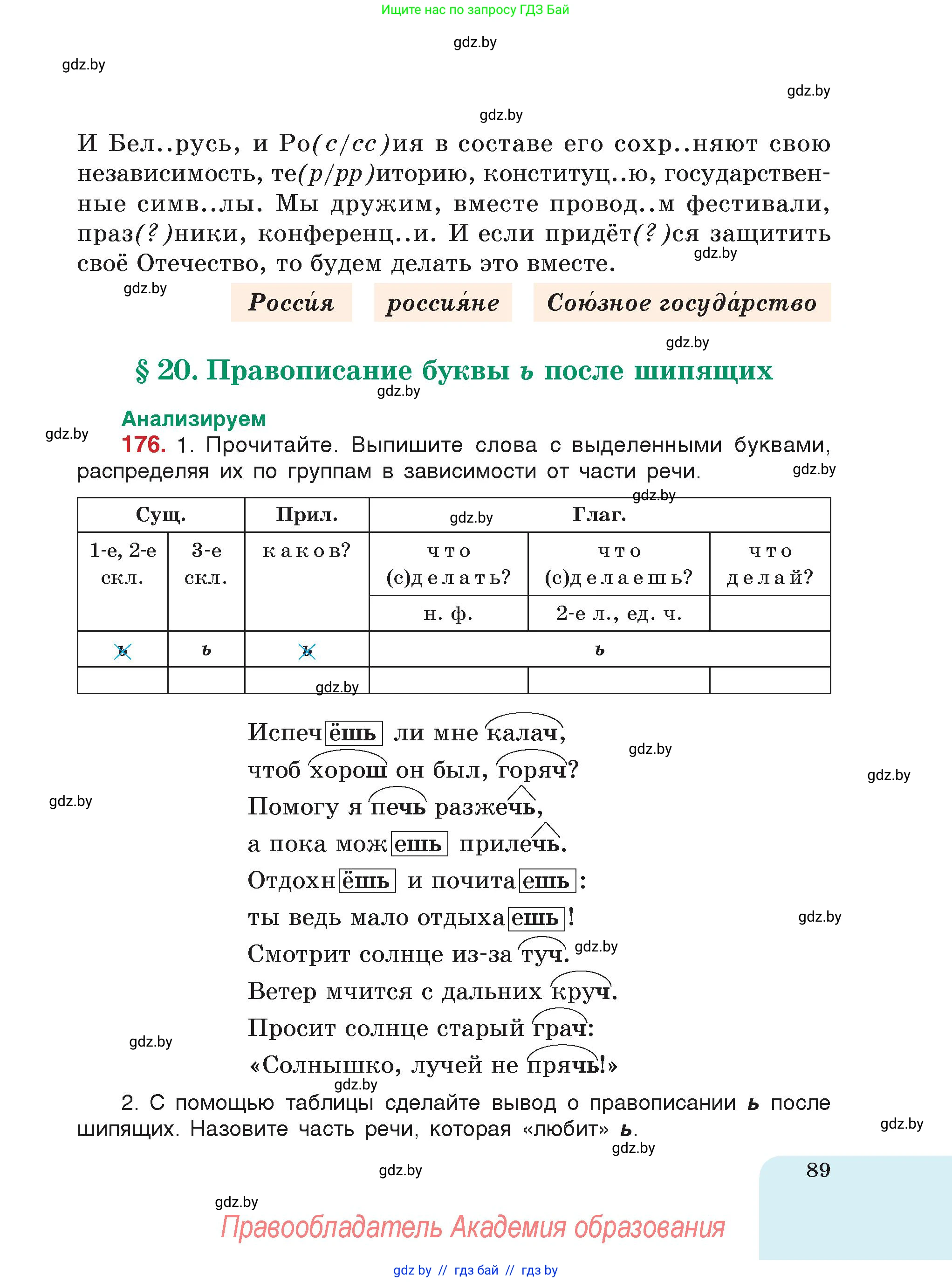 Русский язык, 5 класс Учебник, авторы: Мурина Лариса Александровна, Игнатович Татьяна Владимировна, Жадейко Жанна Фёдоровна, издательство Академия образования, Минск, 2025, голубого цвета, страница 89
