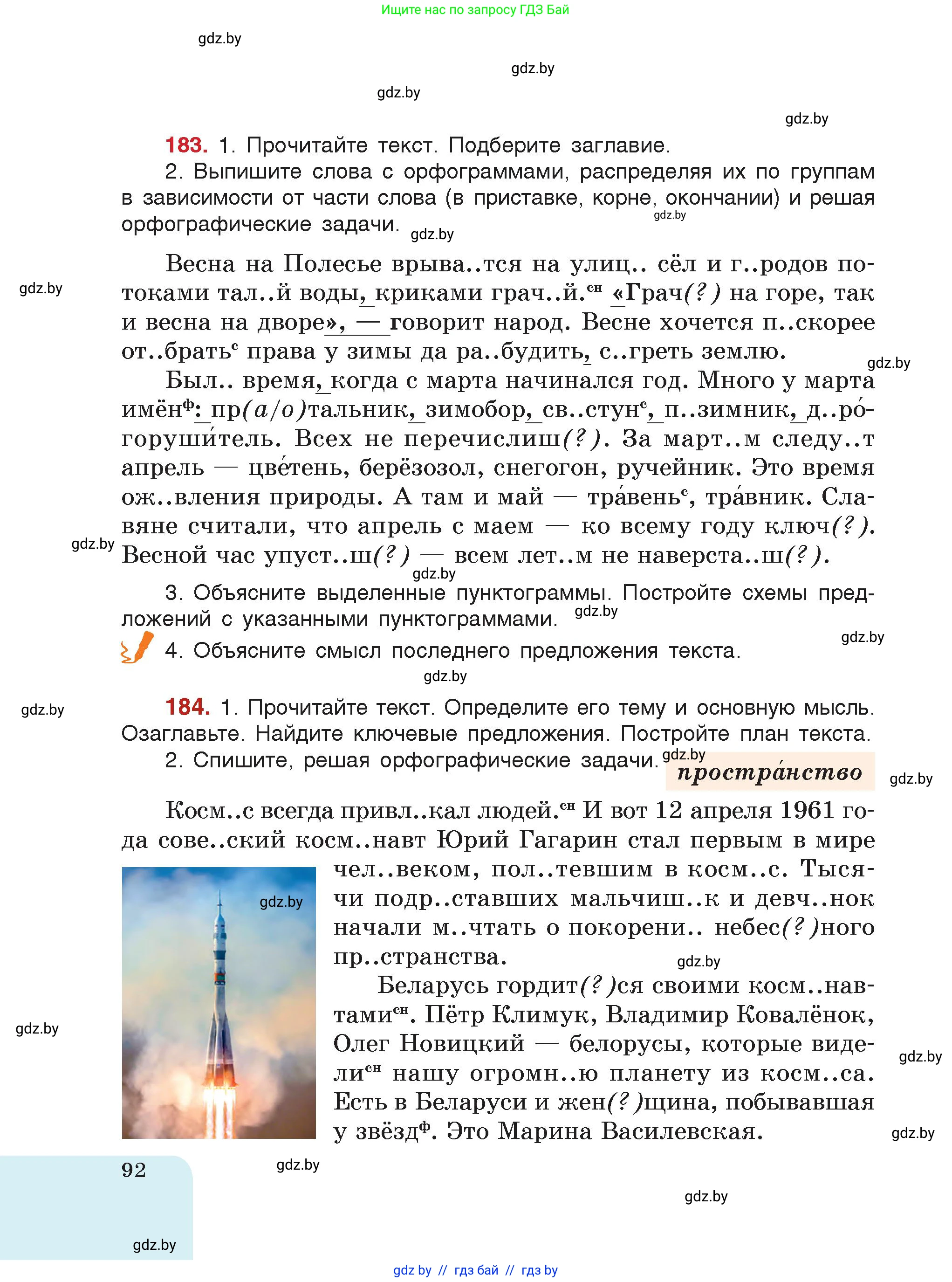 Русский язык, 5 класс Учебник, авторы: Мурина Лариса Александровна, Игнатович Татьяна Владимировна, Жадейко Жанна Фёдоровна, издательство Академия образования, Минск, 2025, голубого цвета, страница 92