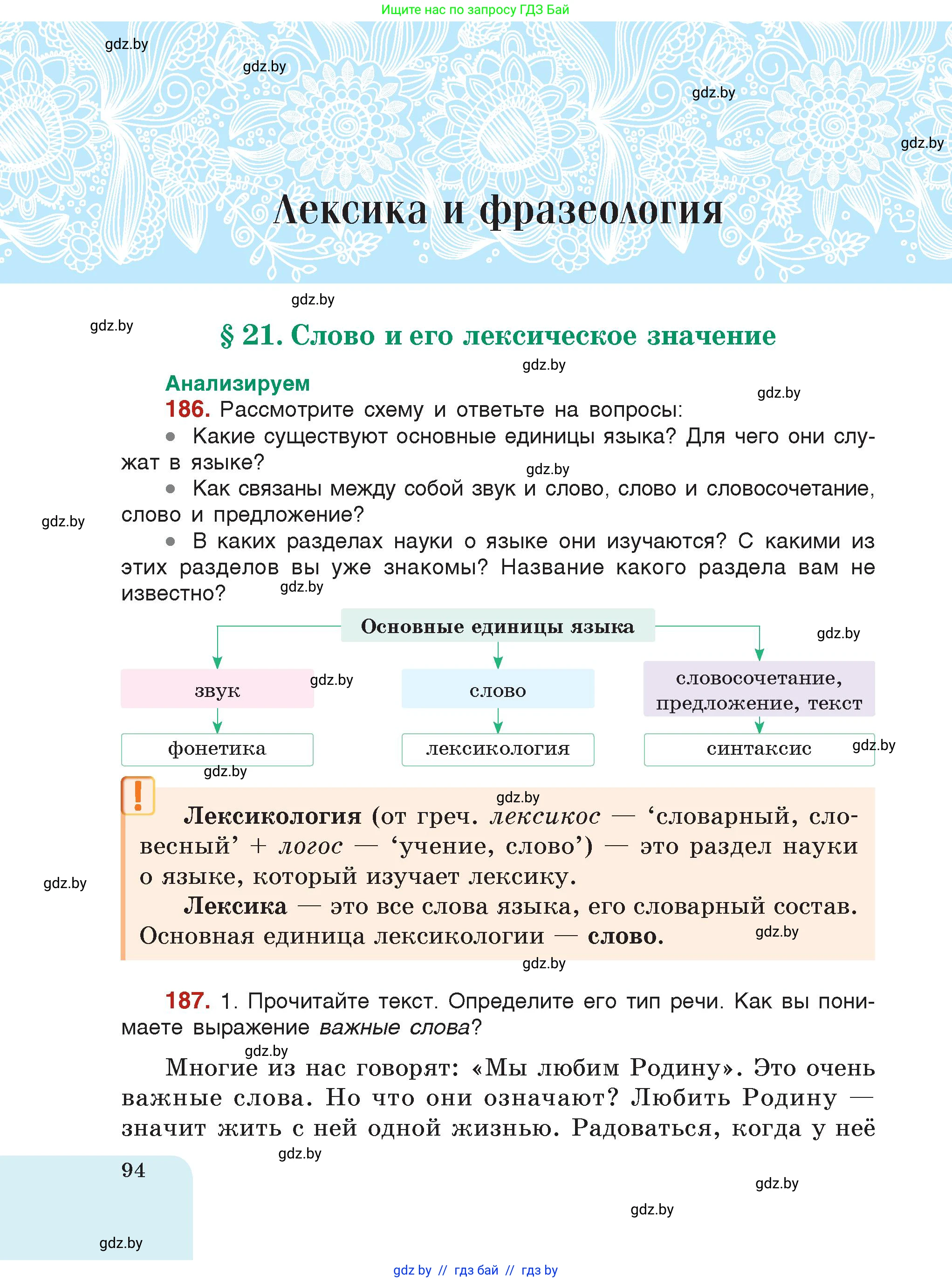 Русский язык, 5 класс Учебник, авторы: Мурина Лариса Александровна, Игнатович Татьяна Владимировна, Жадейко Жанна Фёдоровна, издательство Академия образования, Минск, 2025, голубого цвета, страница 94