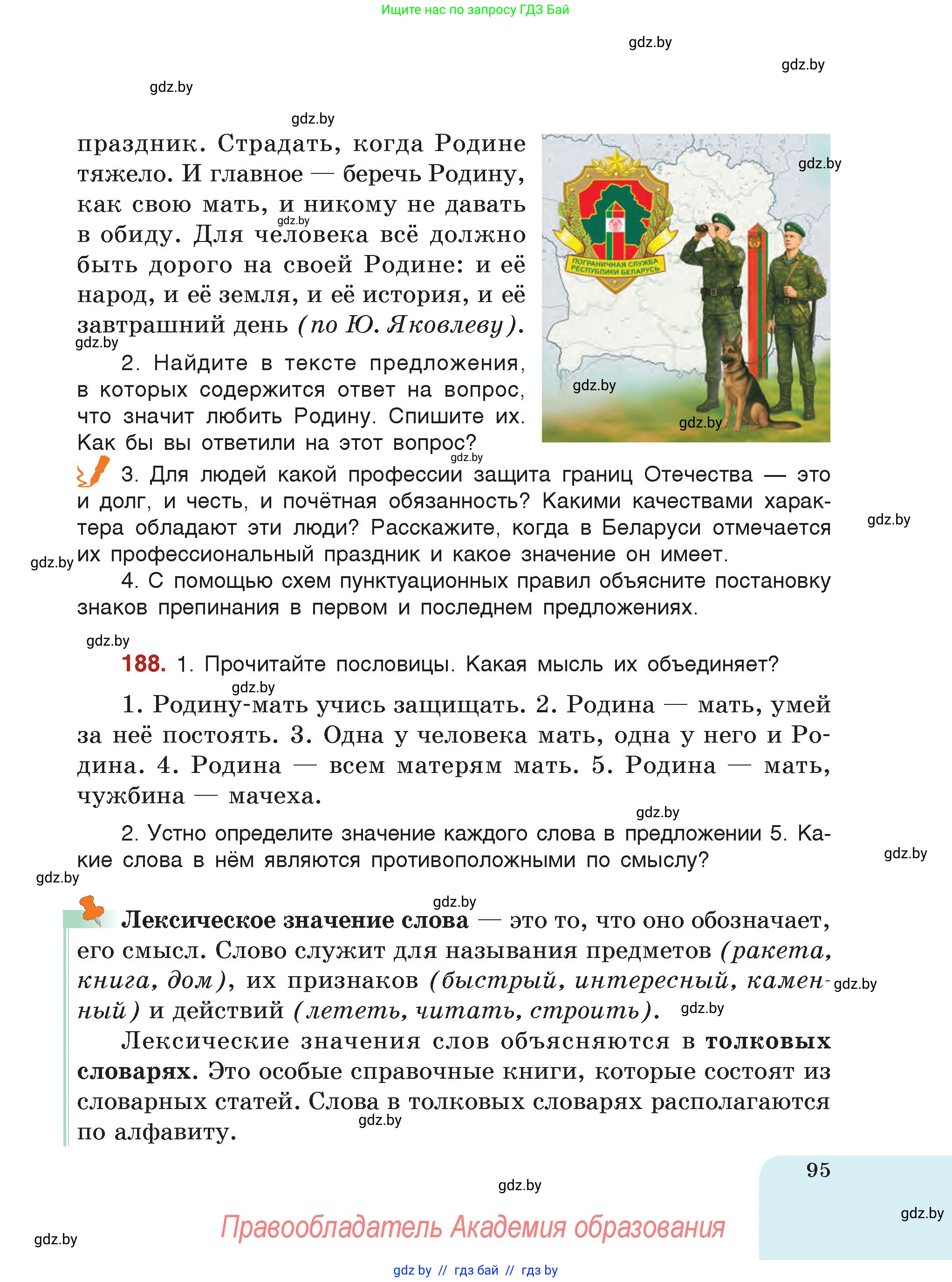 Русский язык, 5 класс Учебник, авторы: Мурина Лариса Александровна, Игнатович Татьяна Владимировна, Жадейко Жанна Фёдоровна, издательство Академия образования, Минск, 2025, голубого цвета, страница 95