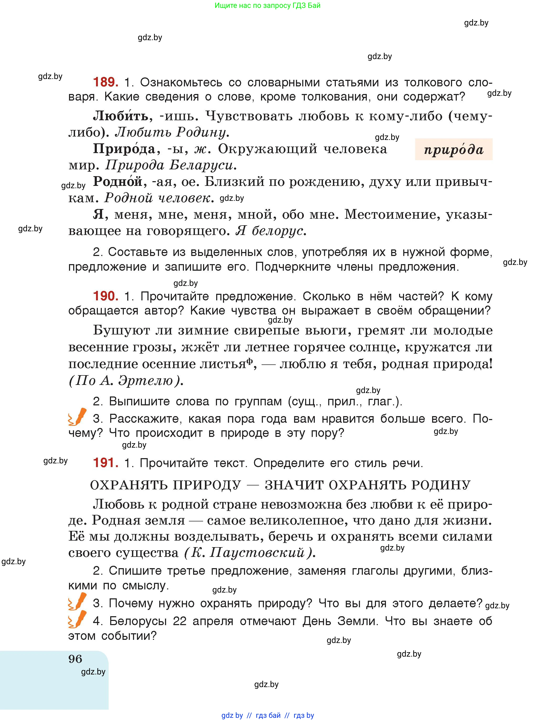 Русский язык, 5 класс Учебник, авторы: Мурина Лариса Александровна, Игнатович Татьяна Владимировна, Жадейко Жанна Фёдоровна, издательство Академия образования, Минск, 2025, голубого цвета, страница 96