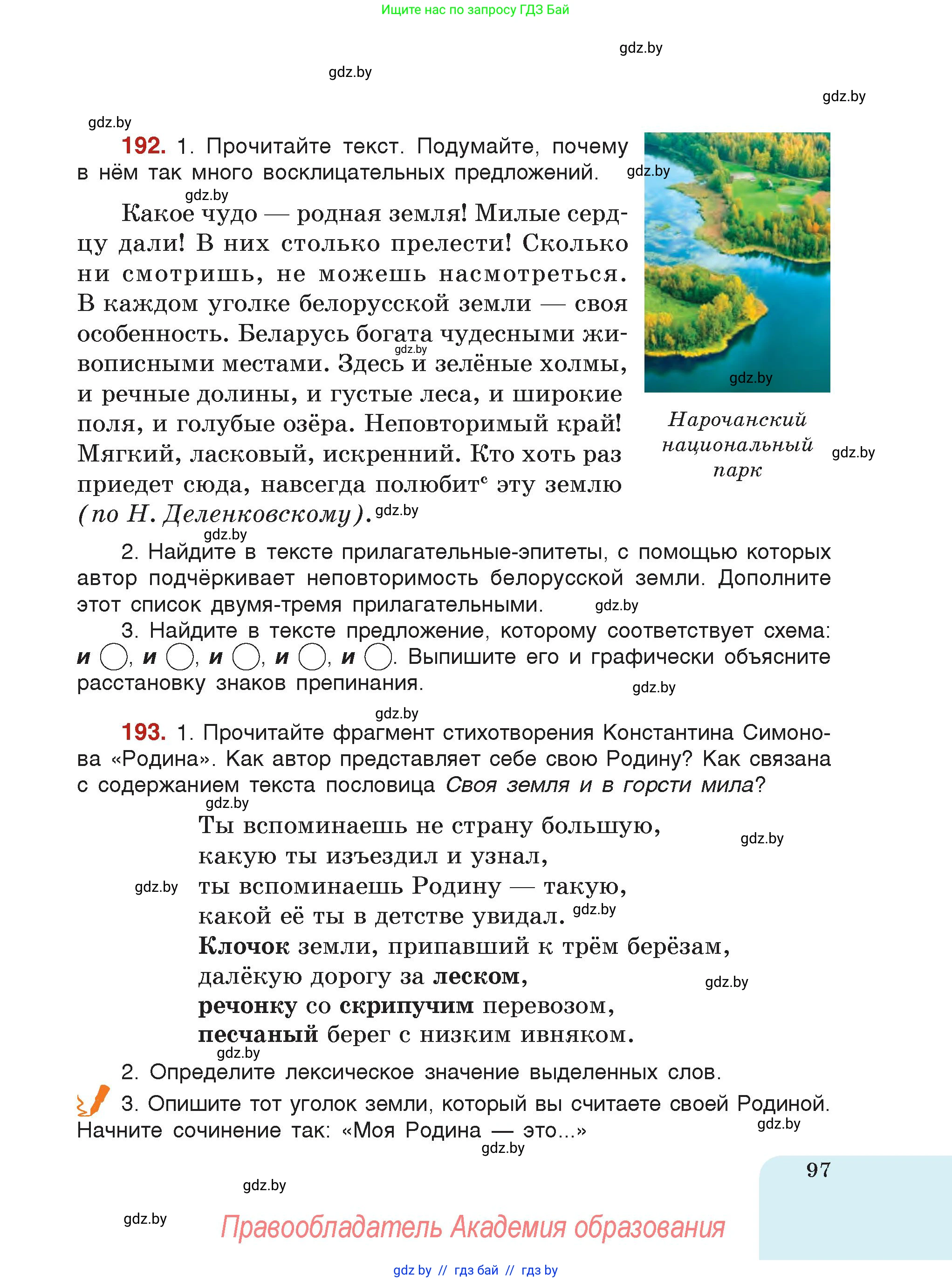 Русский язык, 5 класс Учебник, авторы: Мурина Лариса Александровна, Игнатович Татьяна Владимировна, Жадейко Жанна Фёдоровна, издательство Академия образования, Минск, 2025, голубого цвета, страница 97