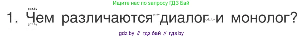 Русский язык, 5 класс Учебник, авторы: Мурина Лариса Александровна, Игнатович Татьяна Владимировна, Жадейко Жанна Фёдоровна, издательство Академия образования, Минск, 2025, голубого цвета, Часть 1, страница 59, Условие