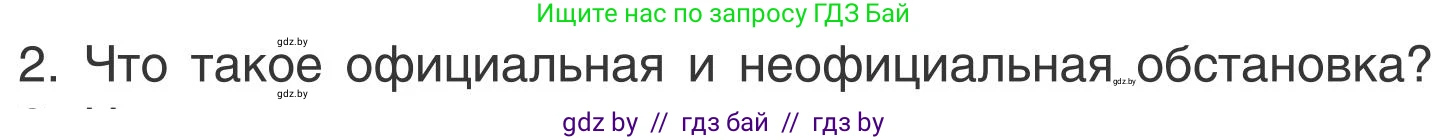 Русский язык, 5 класс Учебник, авторы: Мурина Лариса Александровна, Игнатович Татьяна Владимировна, Жадейко Жанна Фёдоровна, издательство Академия образования, Минск, 2025, голубого цвета, Часть 1, страница 72, номер 2, Условие