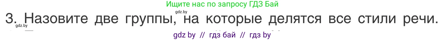 Русский язык, 5 класс Учебник, авторы: Мурина Лариса Александровна, Игнатович Татьяна Владимировна, Жадейко Жанна Фёдоровна, издательство Академия образования, Минск, 2025, голубого цвета, Часть 1, страница 72, номер 3, Условие