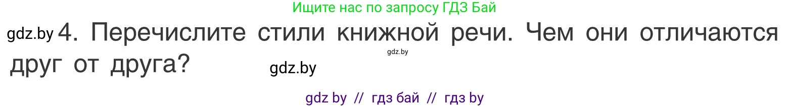 Русский язык, 5 класс Учебник, авторы: Мурина Лариса Александровна, Игнатович Татьяна Владимировна, Жадейко Жанна Фёдоровна, издательство Академия образования, Минск, 2025, голубого цвета, Часть 1, страница 72, номер 4, Условие