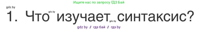 Русский язык, 5 класс Учебник, авторы: Мурина Лариса Александровна, Игнатович Татьяна Владимировна, Жадейко Жанна Фёдоровна, издательство Академия образования, Минск, 2025, голубого цвета, Часть 1, страница 119, Условие