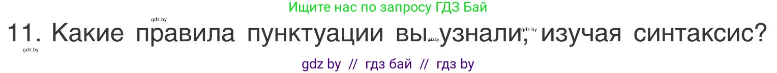 Русский язык, 5 класс Учебник, авторы: Мурина Лариса Александровна, Игнатович Татьяна Владимировна, Жадейко Жанна Фёдоровна, издательство Академия образования, Минск, 2025, голубого цвета, Часть 1, страница 119, Условие