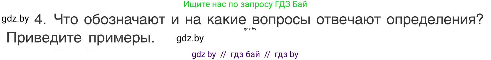 Русский язык, 5 класс Учебник, авторы: Мурина Лариса Александровна, Игнатович Татьяна Владимировна, Жадейко Жанна Фёдоровна, издательство Академия образования, Минск, 2025, голубого цвета, Часть 1, страница 119, Условие