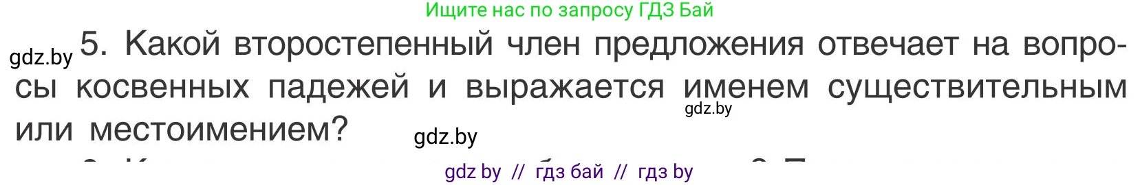 Русский язык, 5 класс Учебник, авторы: Мурина Лариса Александровна, Игнатович Татьяна Владимировна, Жадейко Жанна Фёдоровна, издательство Академия образования, Минск, 2025, голубого цвета, Часть 1, страница 119, Условие