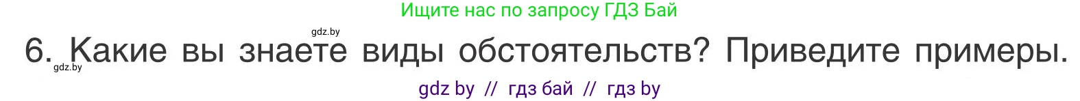 Русский язык, 5 класс Учебник, авторы: Мурина Лариса Александровна, Игнатович Татьяна Владимировна, Жадейко Жанна Фёдоровна, издательство Академия образования, Минск, 2025, голубого цвета, Часть 1, страница 119, Условие