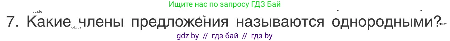 Русский язык, 5 класс Учебник, авторы: Мурина Лариса Александровна, Игнатович Татьяна Владимировна, Жадейко Жанна Фёдоровна, издательство Академия образования, Минск, 2025, голубого цвета, Часть 1, страница 119, Условие
