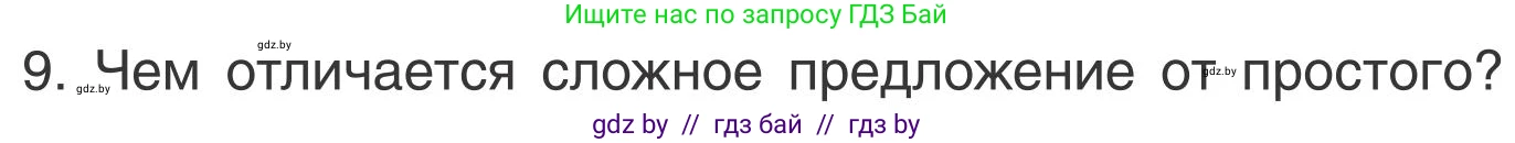 Русский язык, 5 класс Учебник, авторы: Мурина Лариса Александровна, Игнатович Татьяна Владимировна, Жадейко Жанна Фёдоровна, издательство Академия образования, Минск, 2025, голубого цвета, Часть 1, страница 119, Условие