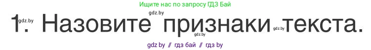 Русский язык, 5 класс Учебник, авторы: Мурина Лариса Александровна, Игнатович Татьяна Владимировна, Жадейко Жанна Фёдоровна, издательство Академия образования, Минск, 2025, голубого цвета, Часть 1, страница 138, номер 1, Условие