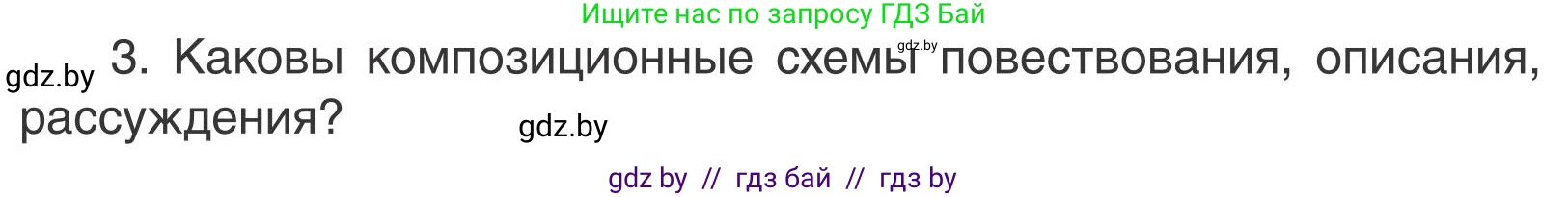 Русский язык, 5 класс Учебник, авторы: Мурина Лариса Александровна, Игнатович Татьяна Владимировна, Жадейко Жанна Фёдоровна, издательство Академия образования, Минск, 2025, голубого цвета, Часть 1, страница 138, номер 3, Условие