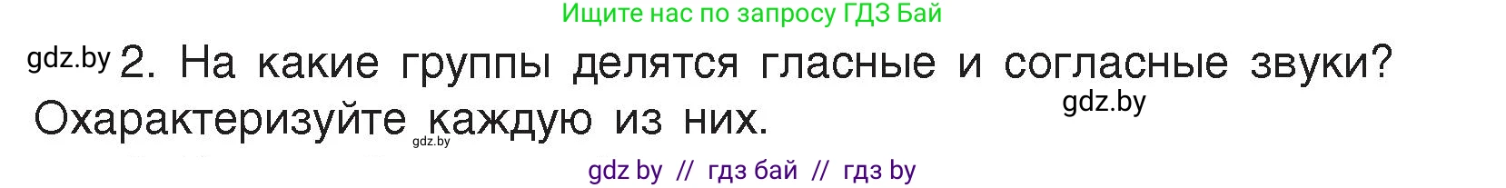 Русский язык, 5 класс Учебник, авторы: Мурина Лариса Александровна, Игнатович Татьяна Владимировна, Жадейко Жанна Фёдоровна, издательство Академия образования, Минск, 2025, голубого цвета, Часть 2, страница 23, номер 2, Условие