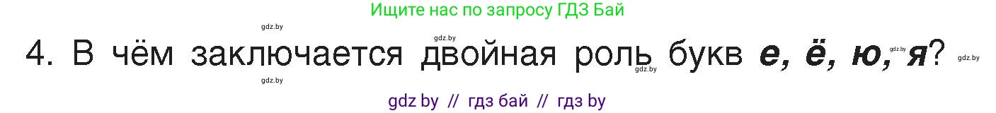 Русский язык, 5 класс Учебник, авторы: Мурина Лариса Александровна, Игнатович Татьяна Владимировна, Жадейко Жанна Фёдоровна, издательство Академия образования, Минск, 2025, голубого цвета, Часть 2, страница 23, номер 4, Условие