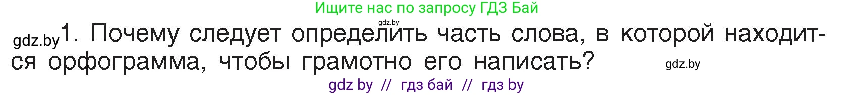 Русский язык, 5 класс Учебник, авторы: Мурина Лариса Александровна, Игнатович Татьяна Владимировна, Жадейко Жанна Фёдоровна, издательство Академия образования, Минск, 2025, голубого цвета, Часть 2, страница 93, номер 1, Условие