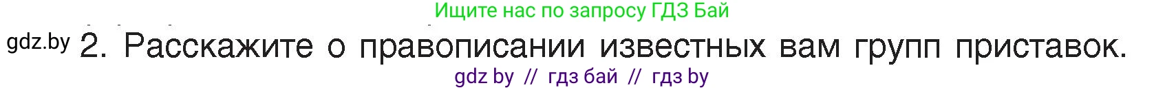 Русский язык, 5 класс Учебник, авторы: Мурина Лариса Александровна, Игнатович Татьяна Владимировна, Жадейко Жанна Фёдоровна, издательство Академия образования, Минск, 2025, голубого цвета, Часть 2, страница 93, номер 2, Условие