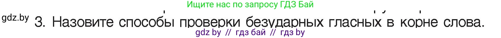 Русский язык, 5 класс Учебник, авторы: Мурина Лариса Александровна, Игнатович Татьяна Владимировна, Жадейко Жанна Фёдоровна, издательство Академия образования, Минск, 2025, голубого цвета, Часть 2, страница 93, номер 3, Условие