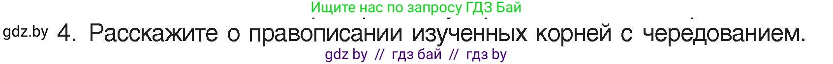 Русский язык, 5 класс Учебник, авторы: Мурина Лариса Александровна, Игнатович Татьяна Владимировна, Жадейко Жанна Фёдоровна, издательство Академия образования, Минск, 2025, голубого цвета, Часть 2, страница 93, номер 4, Условие