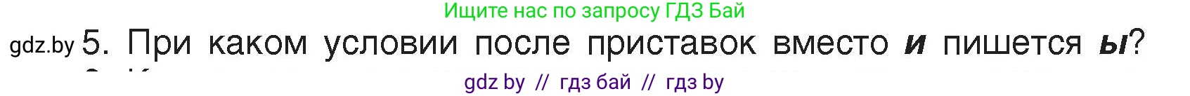 Русский язык, 5 класс Учебник, авторы: Мурина Лариса Александровна, Игнатович Татьяна Владимировна, Жадейко Жанна Фёдоровна, издательство Академия образования, Минск, 2025, голубого цвета, Часть 2, страница 93, номер 5, Условие