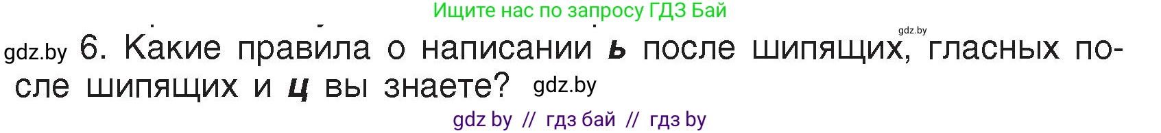 Русский язык, 5 класс Учебник, авторы: Мурина Лариса Александровна, Игнатович Татьяна Владимировна, Жадейко Жанна Фёдоровна, издательство Академия образования, Минск, 2025, голубого цвета, Часть 2, страница 93, номер 6, Условие