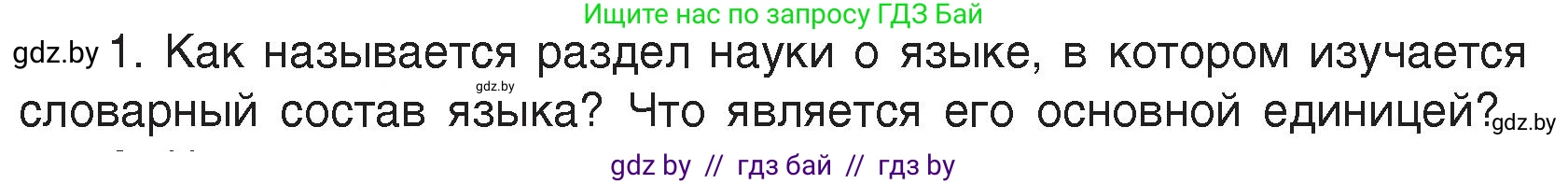 Русский язык, 5 класс Учебник, авторы: Мурина Лариса Александровна, Игнатович Татьяна Владимировна, Жадейко Жанна Фёдоровна, издательство Академия образования, Минск, 2025, голубого цвета, Часть 2, страница 132, номер 1, Условие