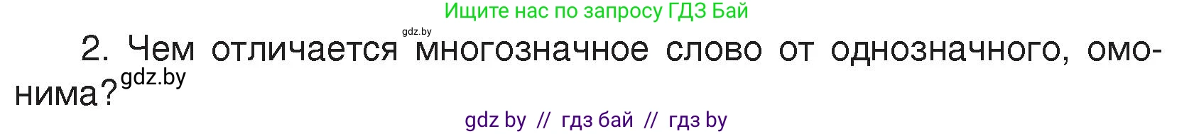 Русский язык, 5 класс Учебник, авторы: Мурина Лариса Александровна, Игнатович Татьяна Владимировна, Жадейко Жанна Фёдоровна, издательство Академия образования, Минск, 2025, голубого цвета, Часть 2, страница 132, номер 2, Условие