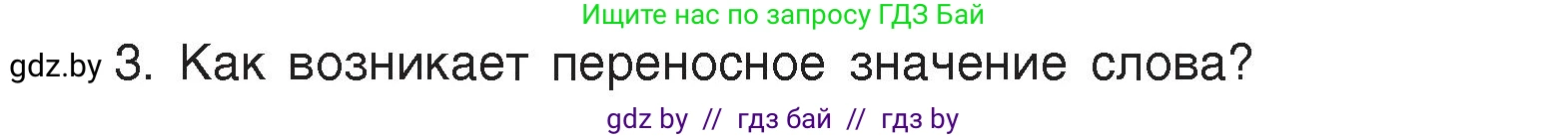 Русский язык, 5 класс Учебник, авторы: Мурина Лариса Александровна, Игнатович Татьяна Владимировна, Жадейко Жанна Фёдоровна, издательство Академия образования, Минск, 2025, голубого цвета, Часть 2, страница 132, номер 3, Условие