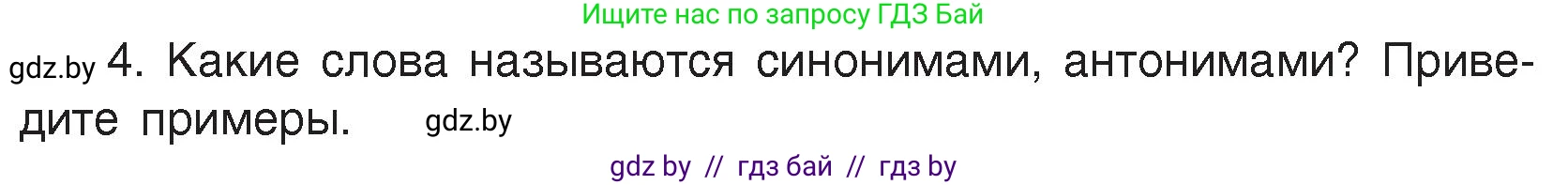 Русский язык, 5 класс Учебник, авторы: Мурина Лариса Александровна, Игнатович Татьяна Владимировна, Жадейко Жанна Фёдоровна, издательство Академия образования, Минск, 2025, голубого цвета, Часть 2, страница 132, номер 4, Условие