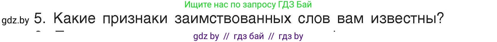 Русский язык, 5 класс Учебник, авторы: Мурина Лариса Александровна, Игнатович Татьяна Владимировна, Жадейко Жанна Фёдоровна, издательство Академия образования, Минск, 2025, голубого цвета, Часть 2, страница 132, номер 5, Условие