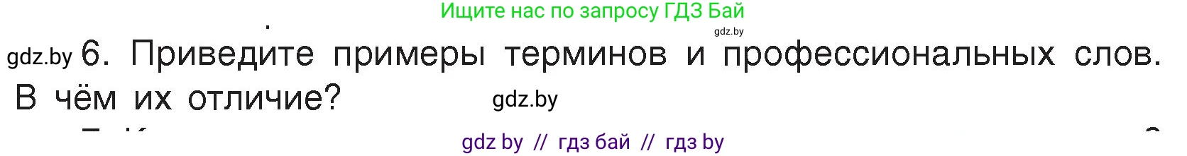 Русский язык, 5 класс Учебник, авторы: Мурина Лариса Александровна, Игнатович Татьяна Владимировна, Жадейко Жанна Фёдоровна, издательство Академия образования, Минск, 2025, голубого цвета, Часть 2, страница 132, номер 6, Условие