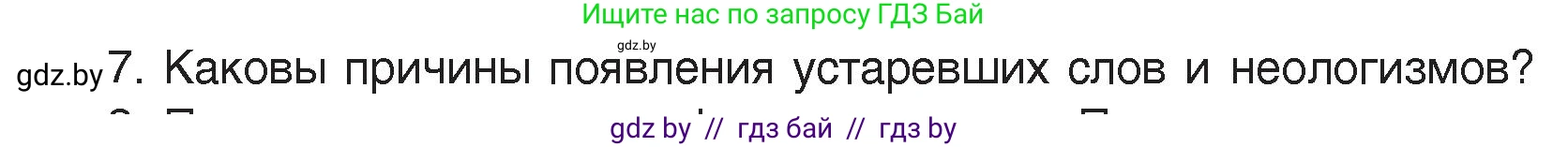 Русский язык, 5 класс Учебник, авторы: Мурина Лариса Александровна, Игнатович Татьяна Владимировна, Жадейко Жанна Фёдоровна, издательство Академия образования, Минск, 2025, голубого цвета, Часть 2, страница 132, номер 7, Условие