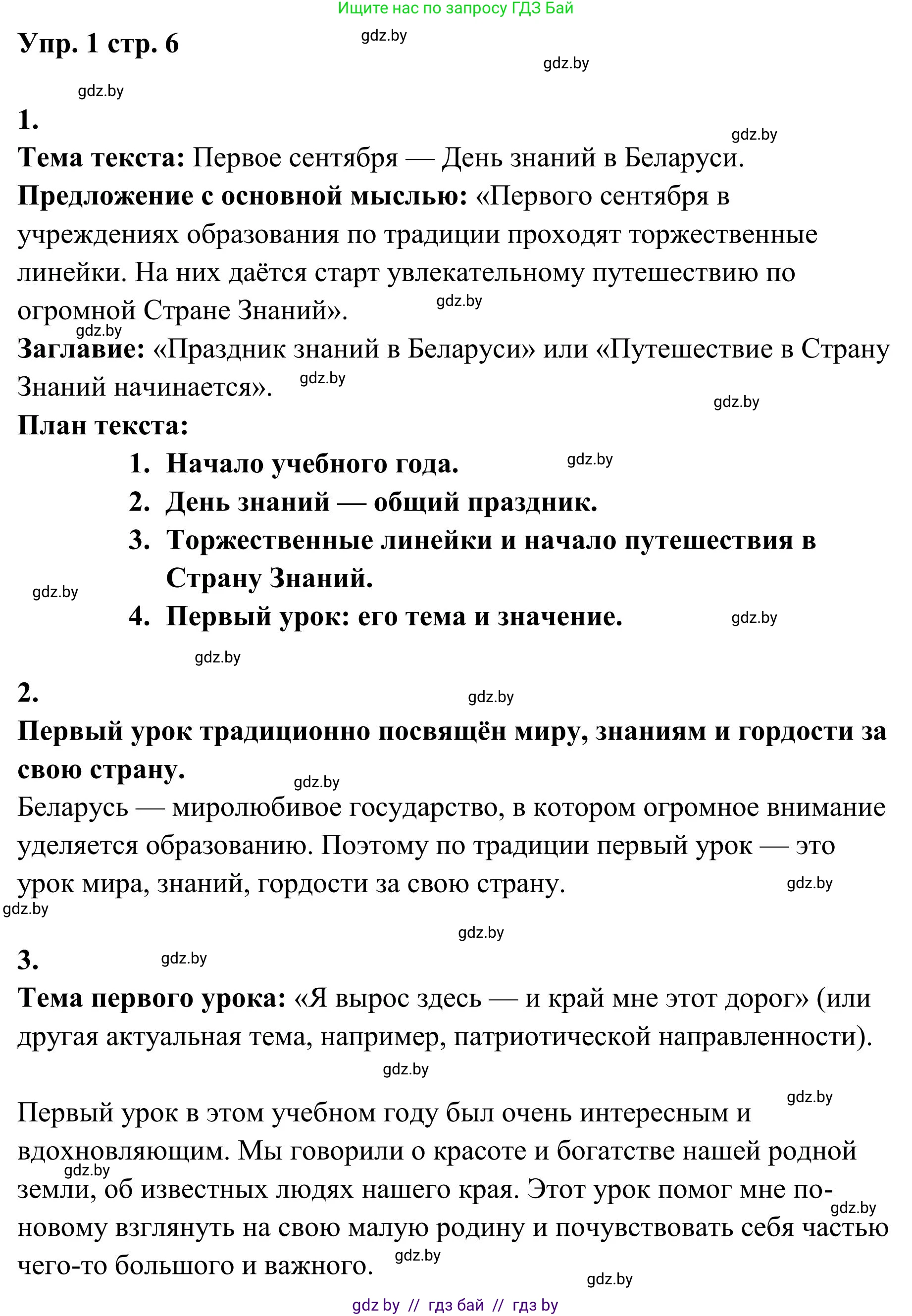 Русский язык, 5 класс Учебник, авторы: Мурина Лариса Александровна, Игнатович Татьяна Владимировна, Жадейко Жанна Фёдоровна, издательство Академия образования, Минск, 2025, голубого цвета, Часть 1, страница 6, номер 1, Решение