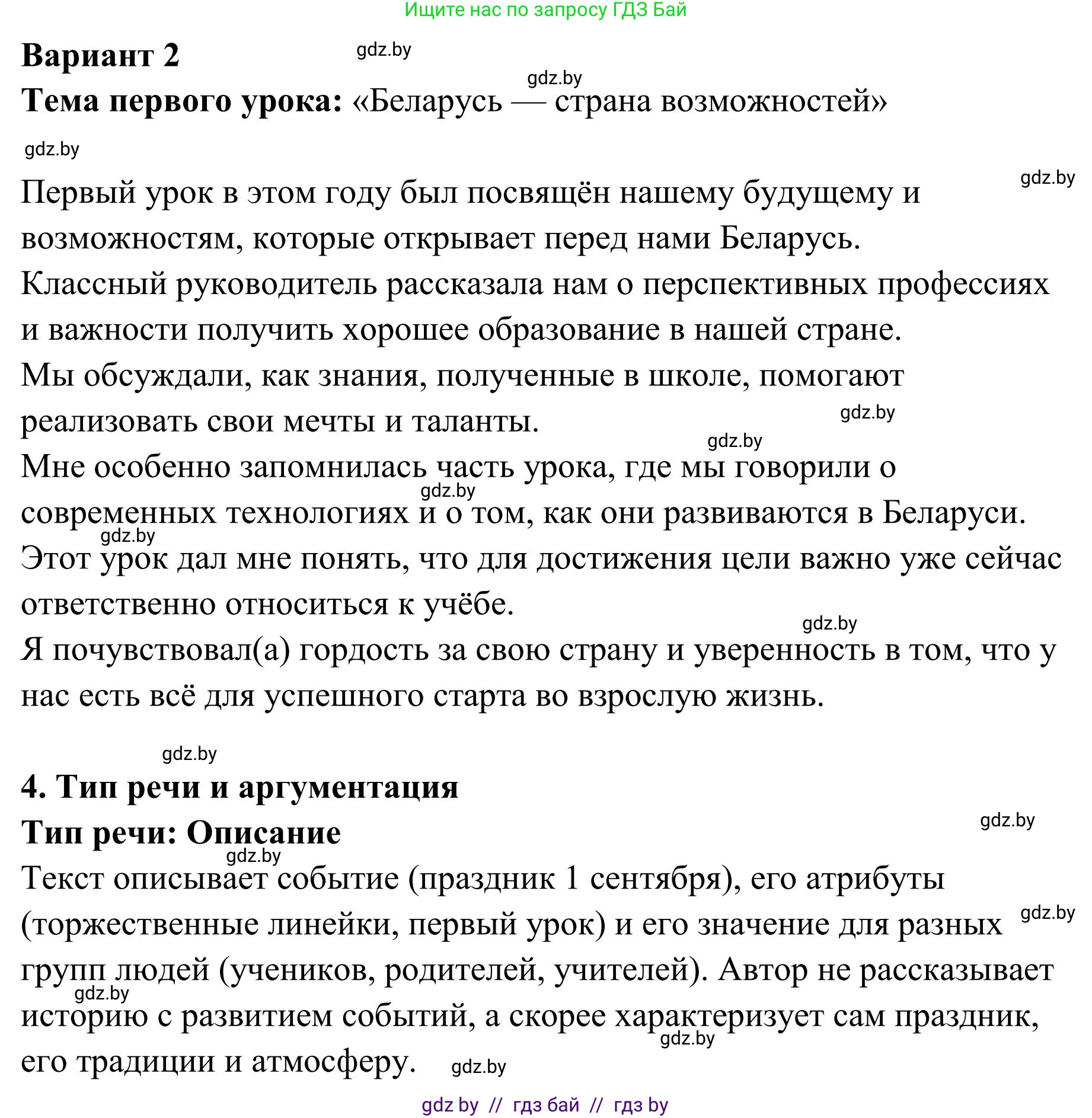 Русский язык, 5 класс Учебник, авторы: Мурина Лариса Александровна, Игнатович Татьяна Владимировна, Жадейко Жанна Фёдоровна, издательство Академия образования, Минск, 2025, голубого цвета, Часть 1, страница 6, номер 1, Решение (продолжение 2)