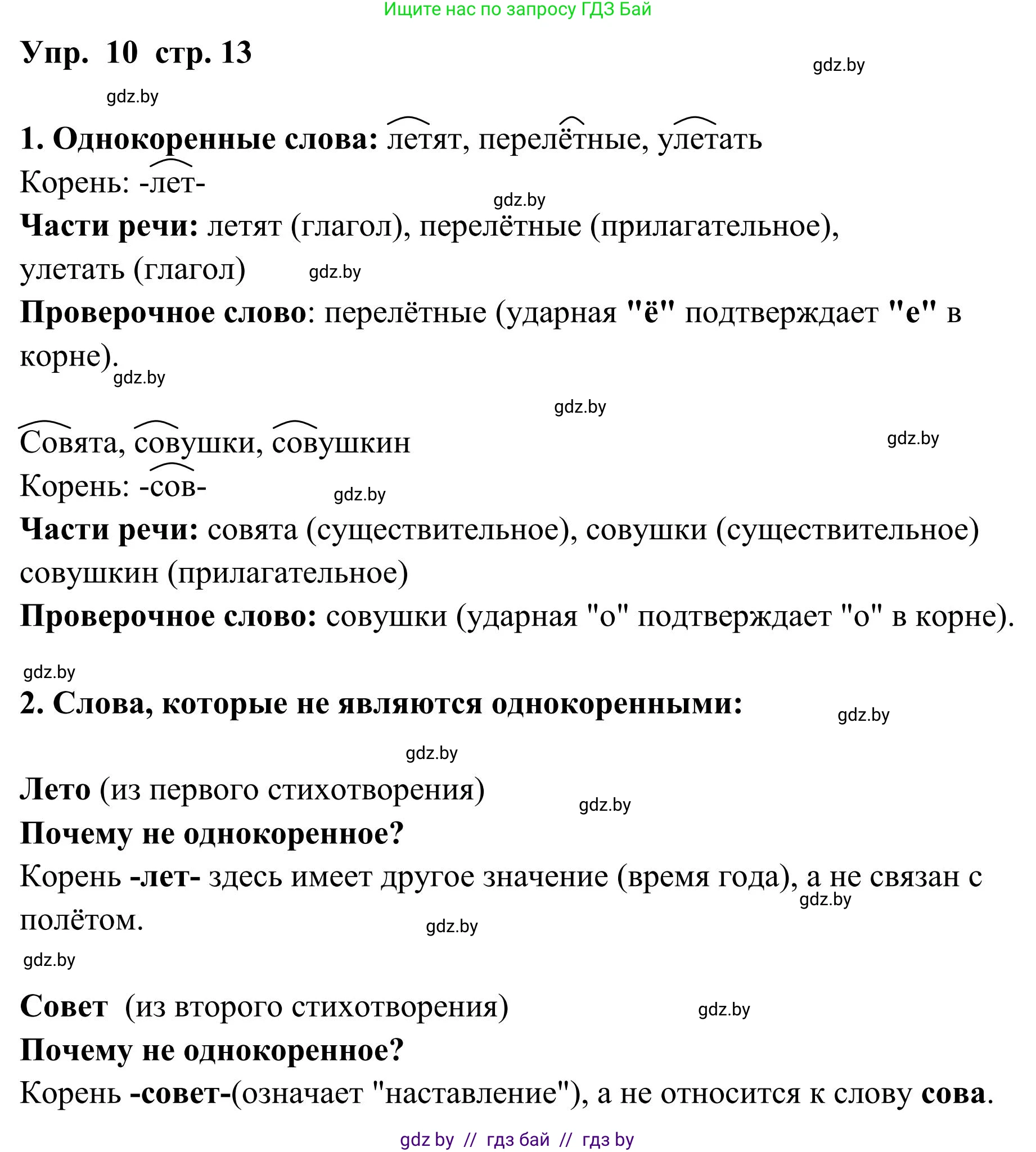 Русский язык, 5 класс Учебник, авторы: Мурина Лариса Александровна, Игнатович Татьяна Владимировна, Жадейко Жанна Фёдоровна, издательство Академия образования, Минск, 2025, голубого цвета, Часть 1, страница 13, номер 10, Решение