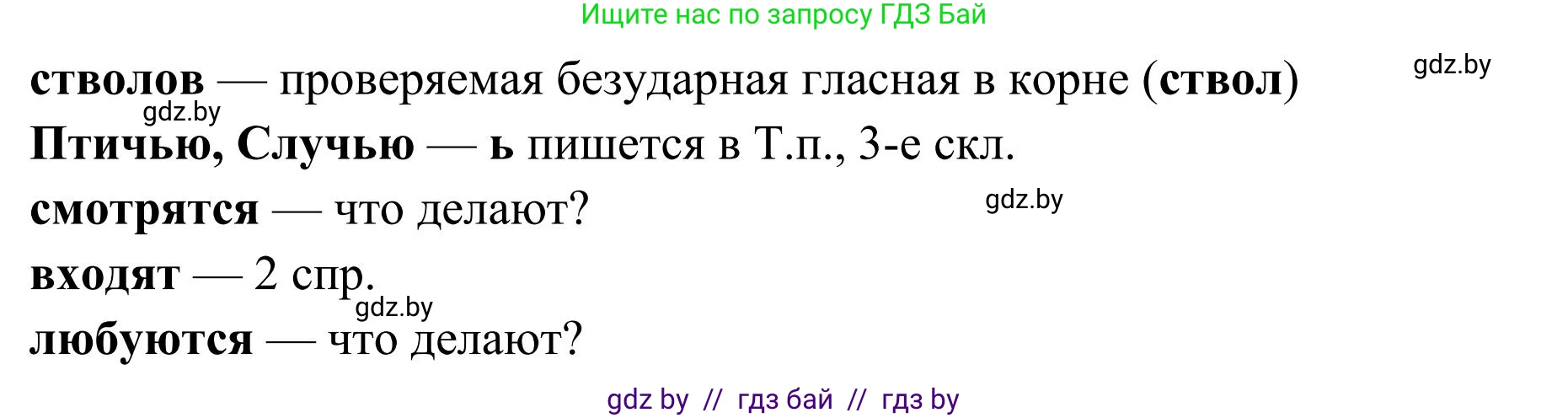 Русский язык, 5 класс Учебник, авторы: Мурина Лариса Александровна, Игнатович Татьяна Владимировна, Жадейко Жанна Фёдоровна, издательство Академия образования, Минск, 2025, голубого цвета, Часть 1, страница 65, номер 105, Решение (продолжение 2)