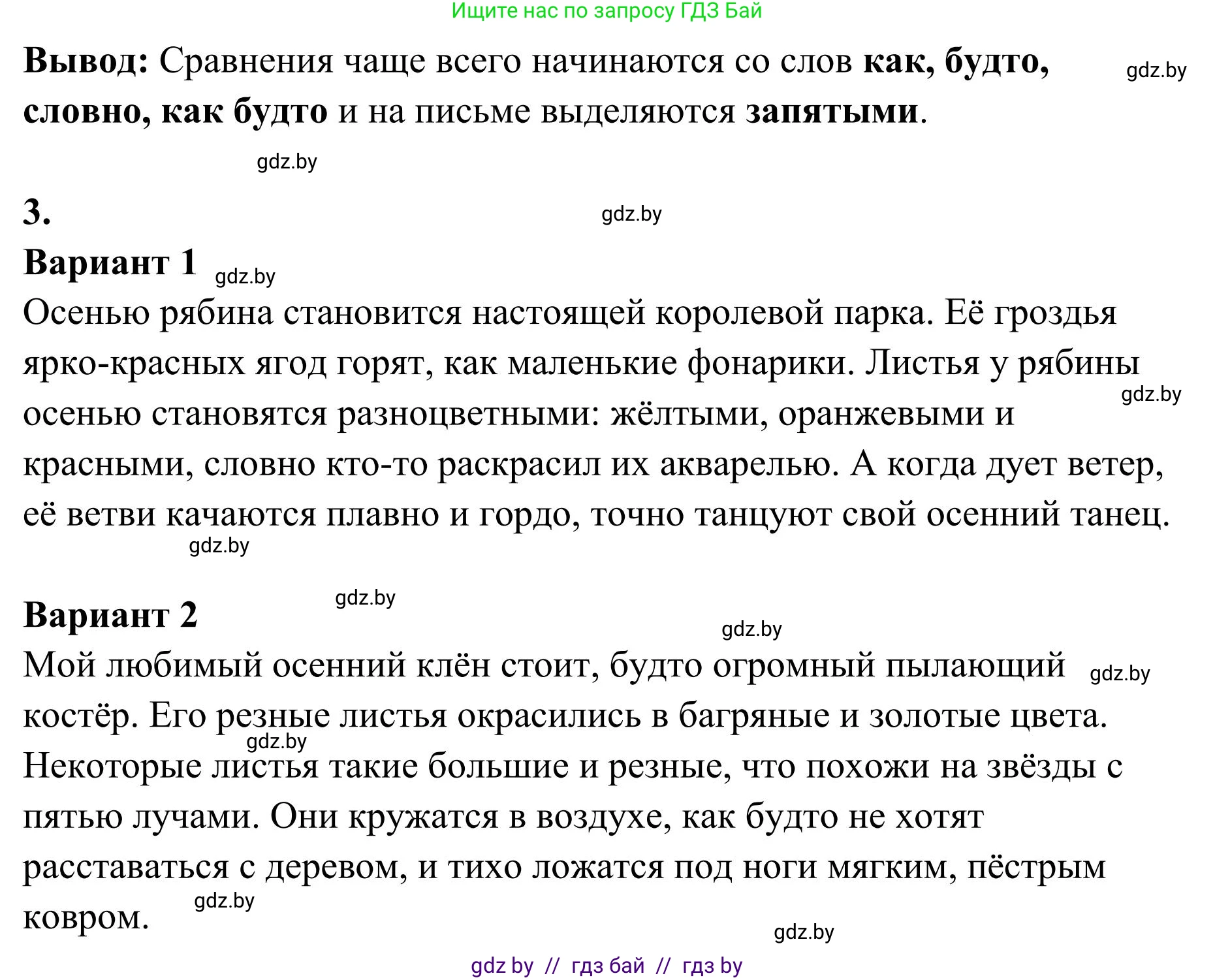 Русский язык, 5 класс Учебник, авторы: Мурина Лариса Александровна, Игнатович Татьяна Владимировна, Жадейко Жанна Фёдоровна, издательство Академия образования, Минск, 2025, голубого цвета, Часть 1, страница 66, номер 106, Решение (продолжение 2)