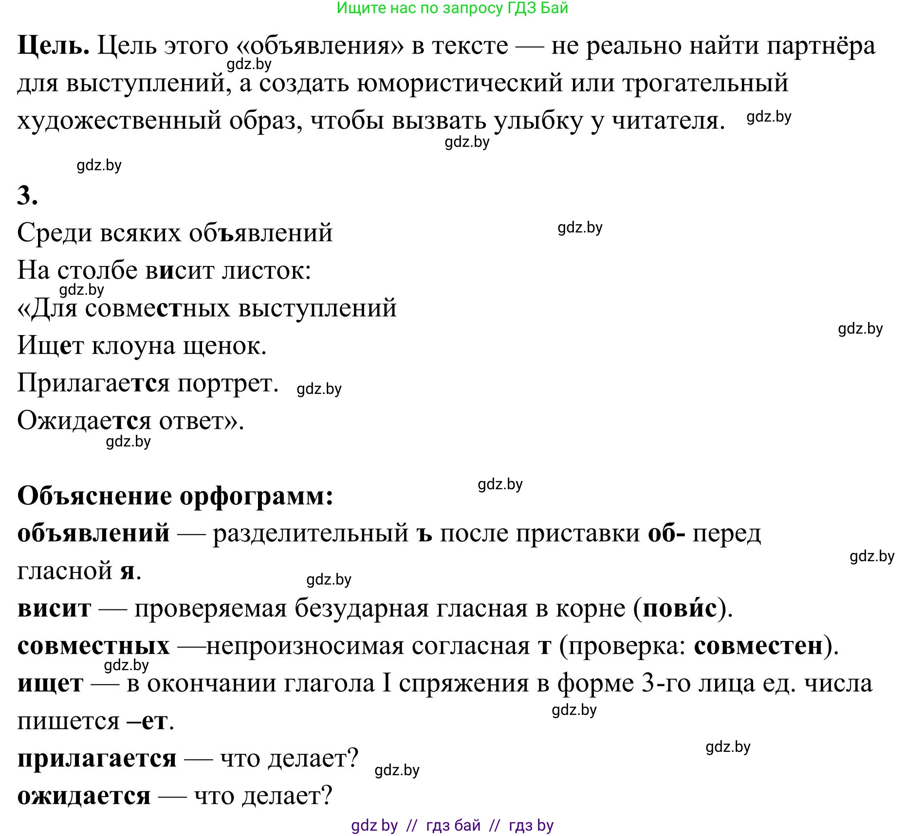 Русский язык, 5 класс Учебник, авторы: Мурина Лариса Александровна, Игнатович Татьяна Владимировна, Жадейко Жанна Фёдоровна, издательство Академия образования, Минск, 2025, голубого цвета, Часть 1, страница 67, номер 109, Решение (продолжение 2)