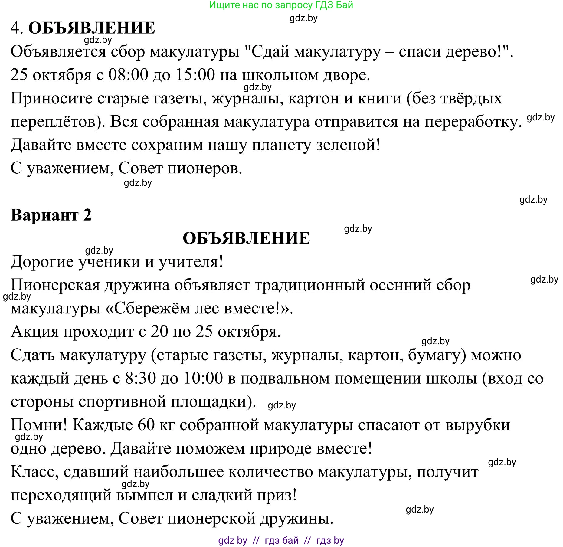 Русский язык, 5 класс Учебник, авторы: Мурина Лариса Александровна, Игнатович Татьяна Владимировна, Жадейко Жанна Фёдоровна, издательство Академия образования, Минск, 2025, голубого цвета, Часть 1, страница 68, номер 110, Решение (продолжение 2)