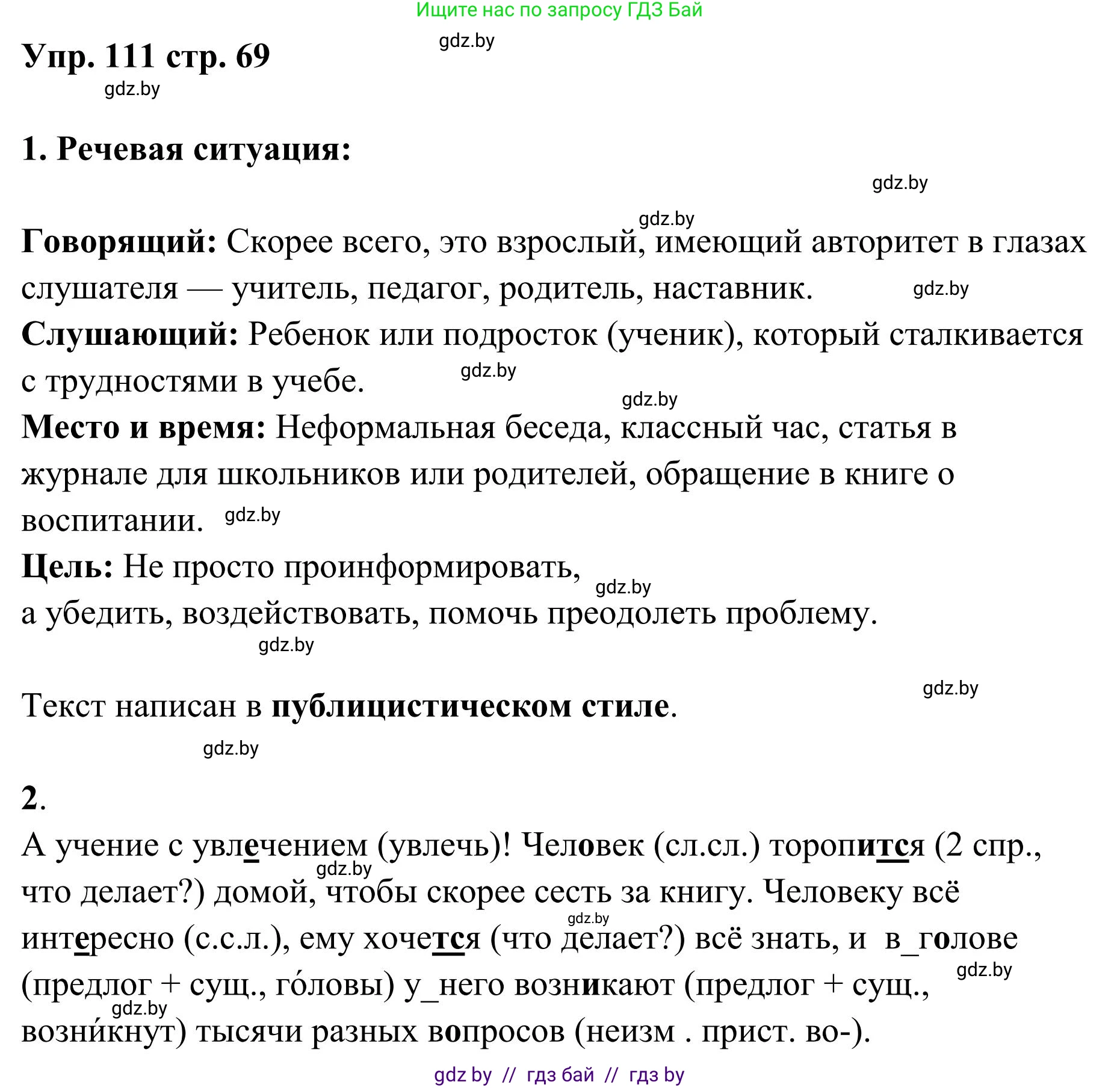 Русский язык, 5 класс Учебник, авторы: Мурина Лариса Александровна, Игнатович Татьяна Владимировна, Жадейко Жанна Фёдоровна, издательство Академия образования, Минск, 2025, голубого цвета, Часть 1, страница 69, номер 111, Решение