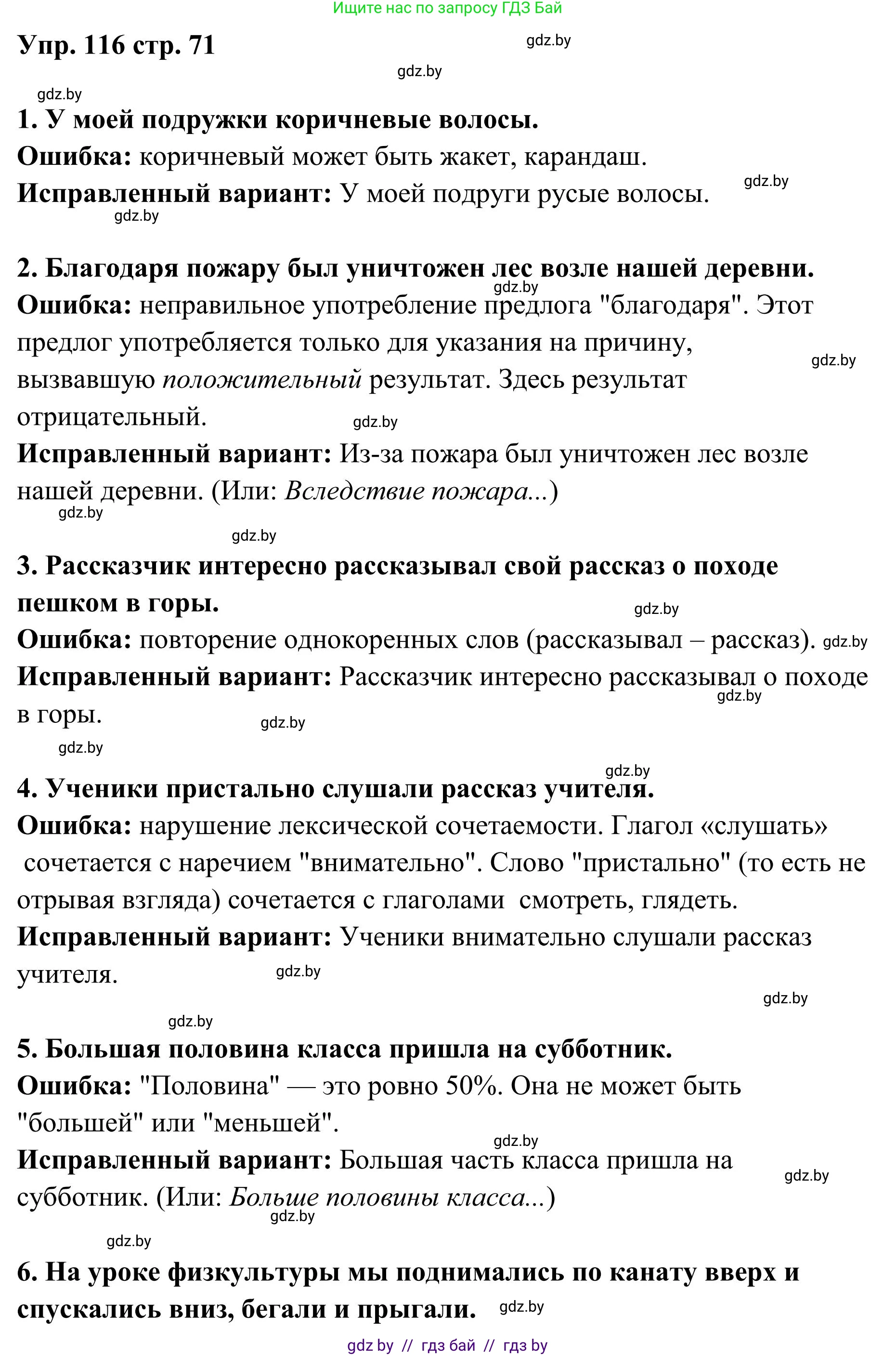 Русский язык, 5 класс Учебник, авторы: Мурина Лариса Александровна, Игнатович Татьяна Владимировна, Жадейко Жанна Фёдоровна, издательство Академия образования, Минск, 2025, голубого цвета, Часть 1, страница 71, номер 116, Решение