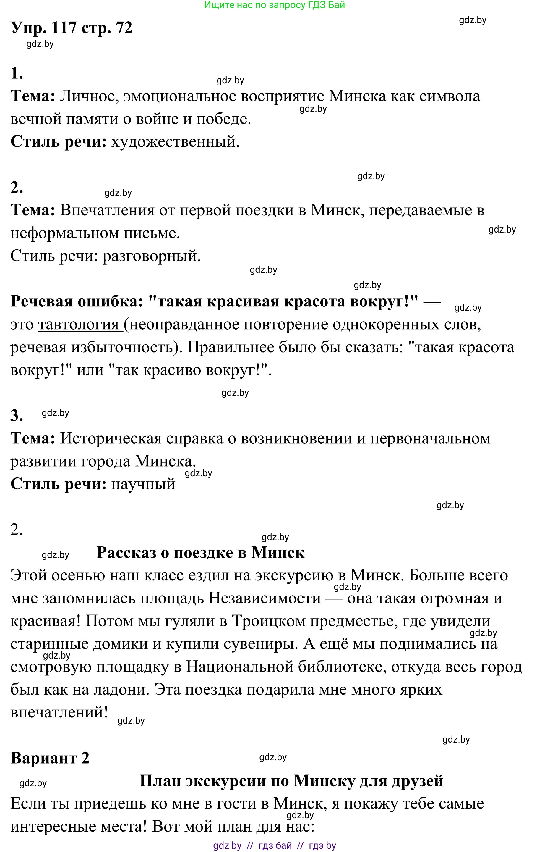 Русский язык, 5 класс Учебник, авторы: Мурина Лариса Александровна, Игнатович Татьяна Владимировна, Жадейко Жанна Фёдоровна, издательство Академия образования, Минск, 2025, голубого цвета, Часть 1, страница 72, номер 117, Решение
