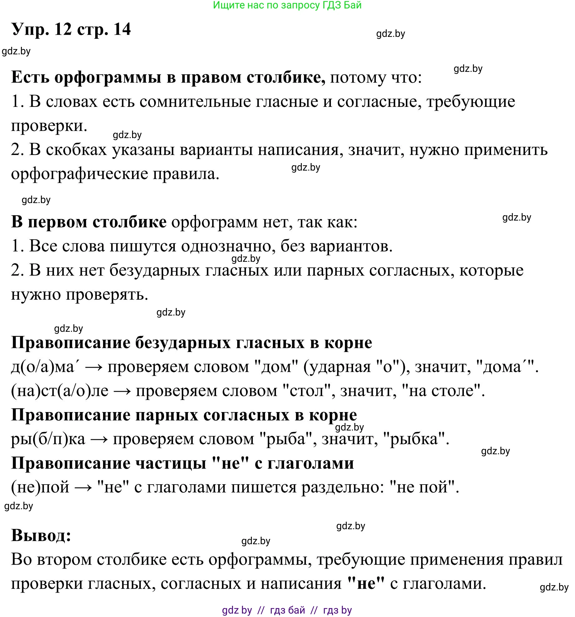 Русский язык, 5 класс Учебник, авторы: Мурина Лариса Александровна, Игнатович Татьяна Владимировна, Жадейко Жанна Фёдоровна, издательство Академия образования, Минск, 2025, голубого цвета, Часть 1, страница 14, номер 12, Решение
