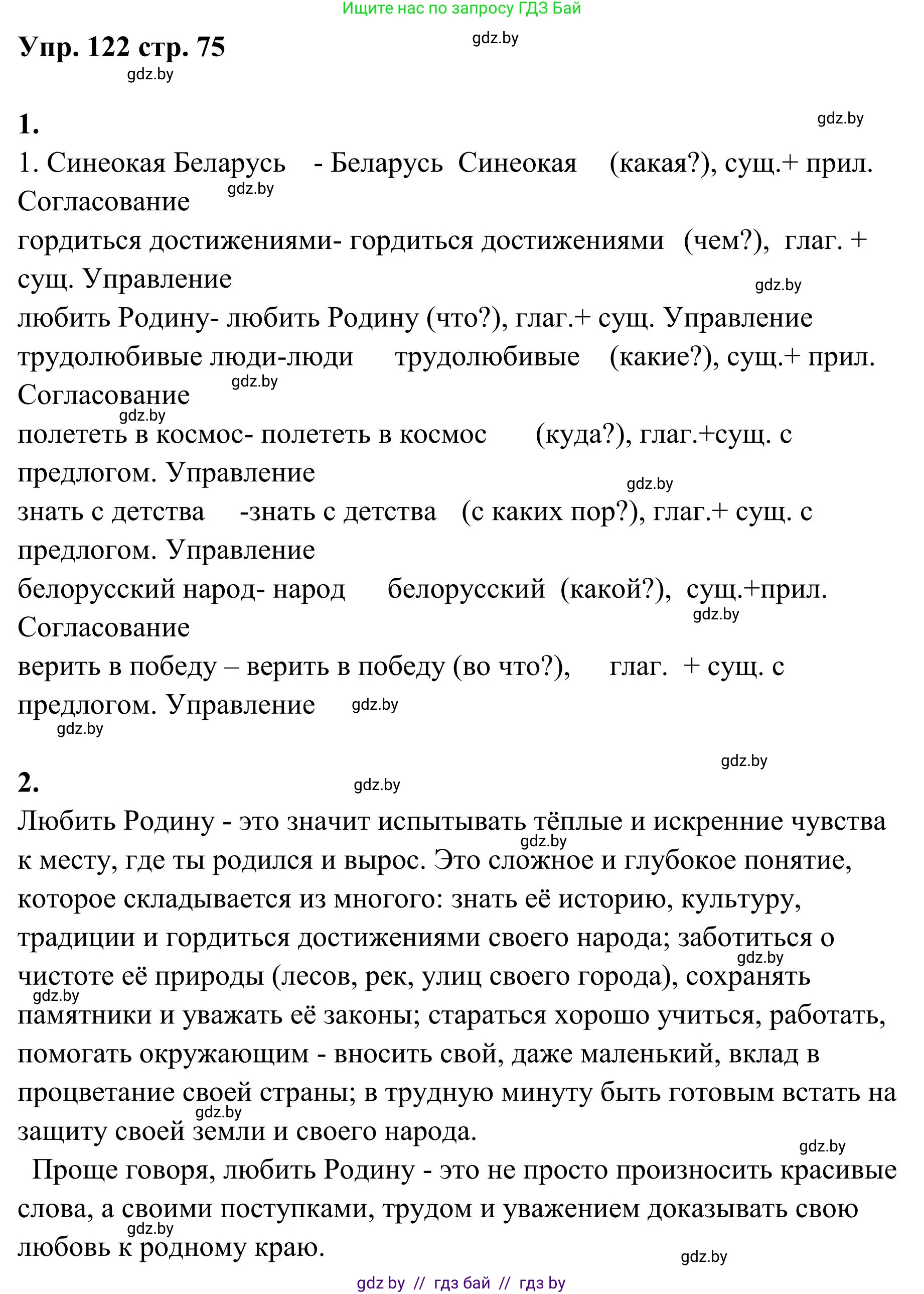 Русский язык, 5 класс Учебник, авторы: Мурина Лариса Александровна, Игнатович Татьяна Владимировна, Жадейко Жанна Фёдоровна, издательство Академия образования, Минск, 2025, голубого цвета, Часть 1, страница 75, номер 122, Решение