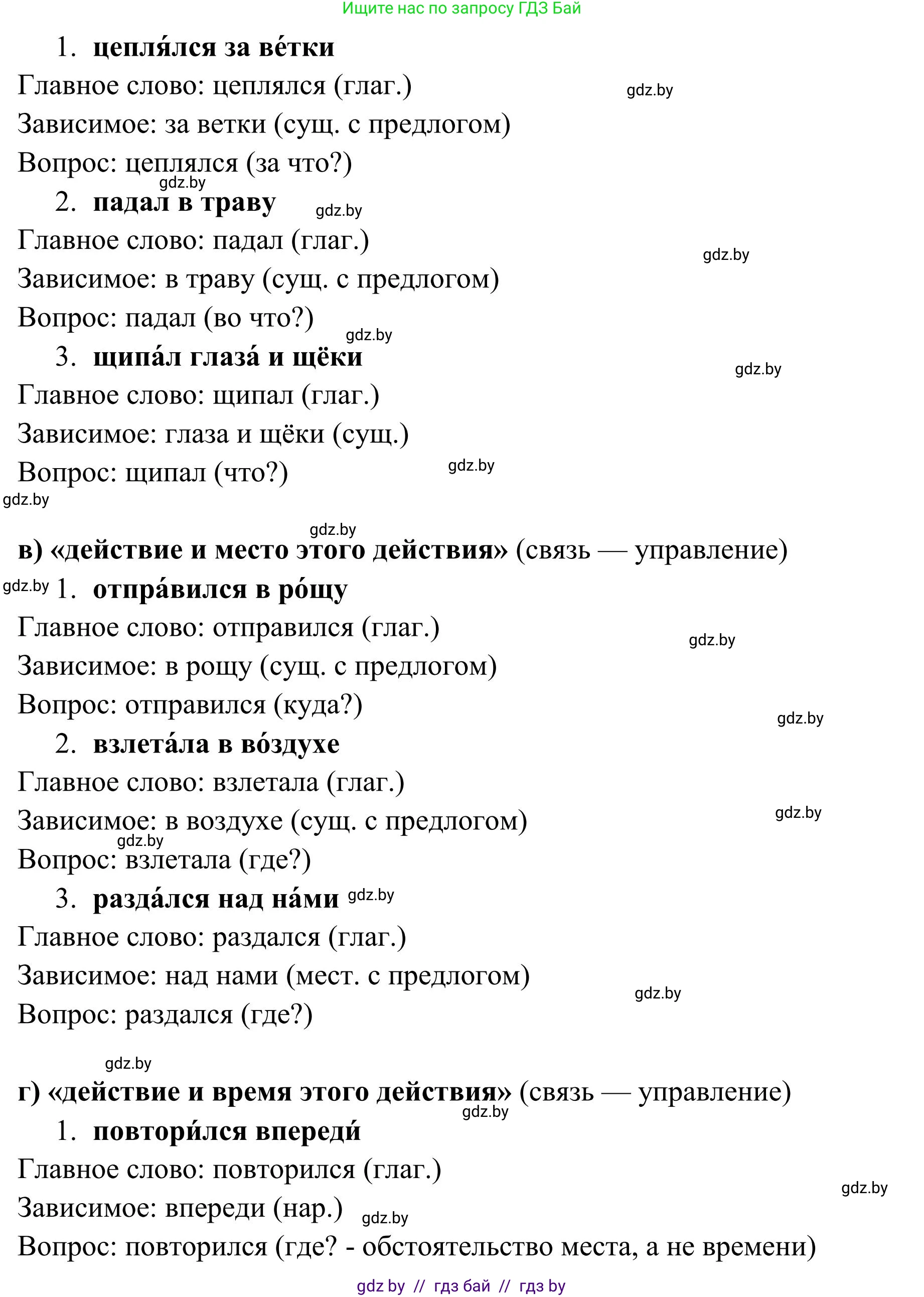 Русский язык, 5 класс Учебник, авторы: Мурина Лариса Александровна, Игнатович Татьяна Владимировна, Жадейко Жанна Фёдоровна, издательство Академия образования, Минск, 2025, голубого цвета, Часть 1, страница 75, номер 123, Решение (продолжение 2)