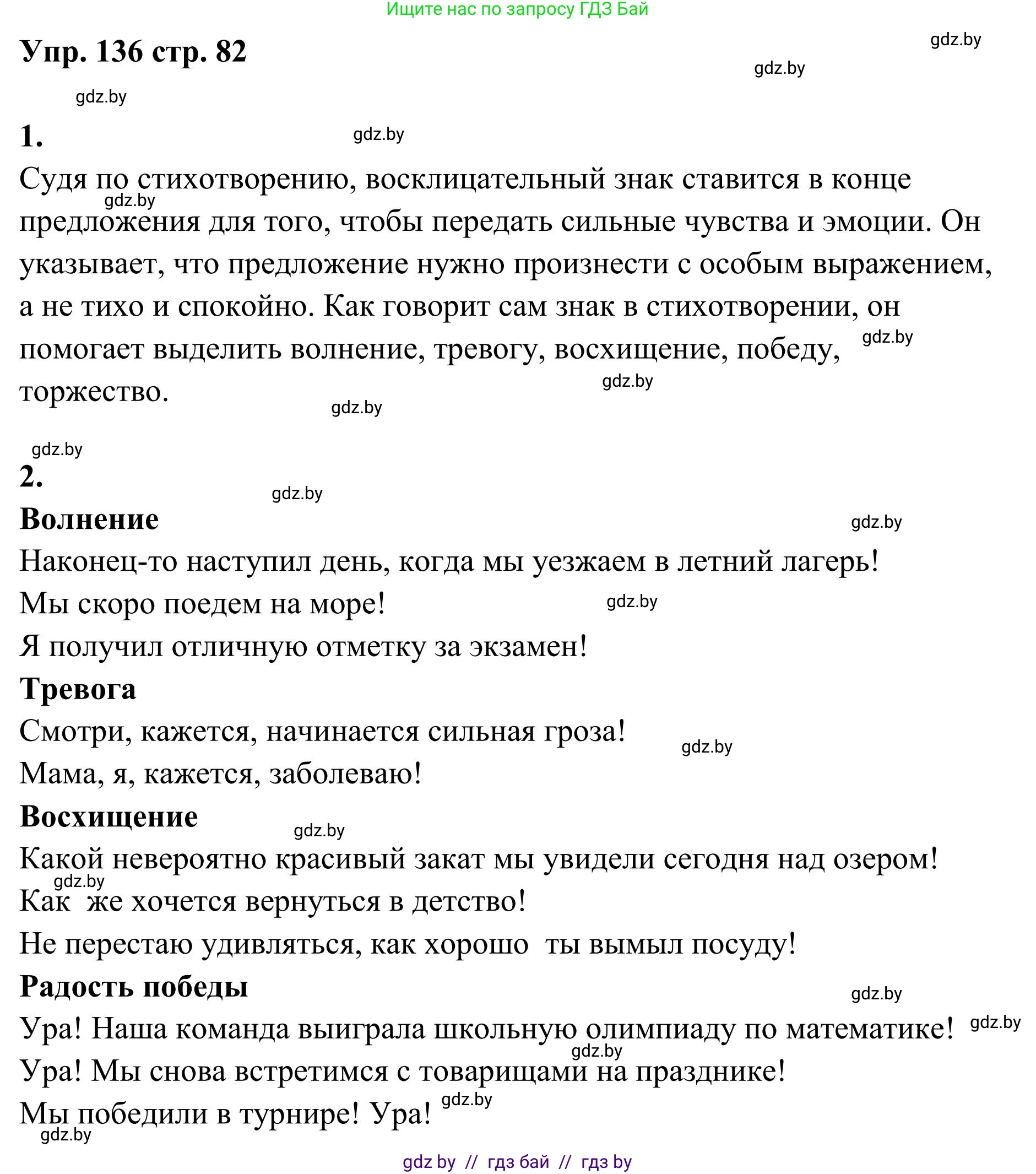 Русский язык, 5 класс Учебник, авторы: Мурина Лариса Александровна, Игнатович Татьяна Владимировна, Жадейко Жанна Фёдоровна, издательство Академия образования, Минск, 2025, голубого цвета, Часть 1, страница 82, номер 136, Решение