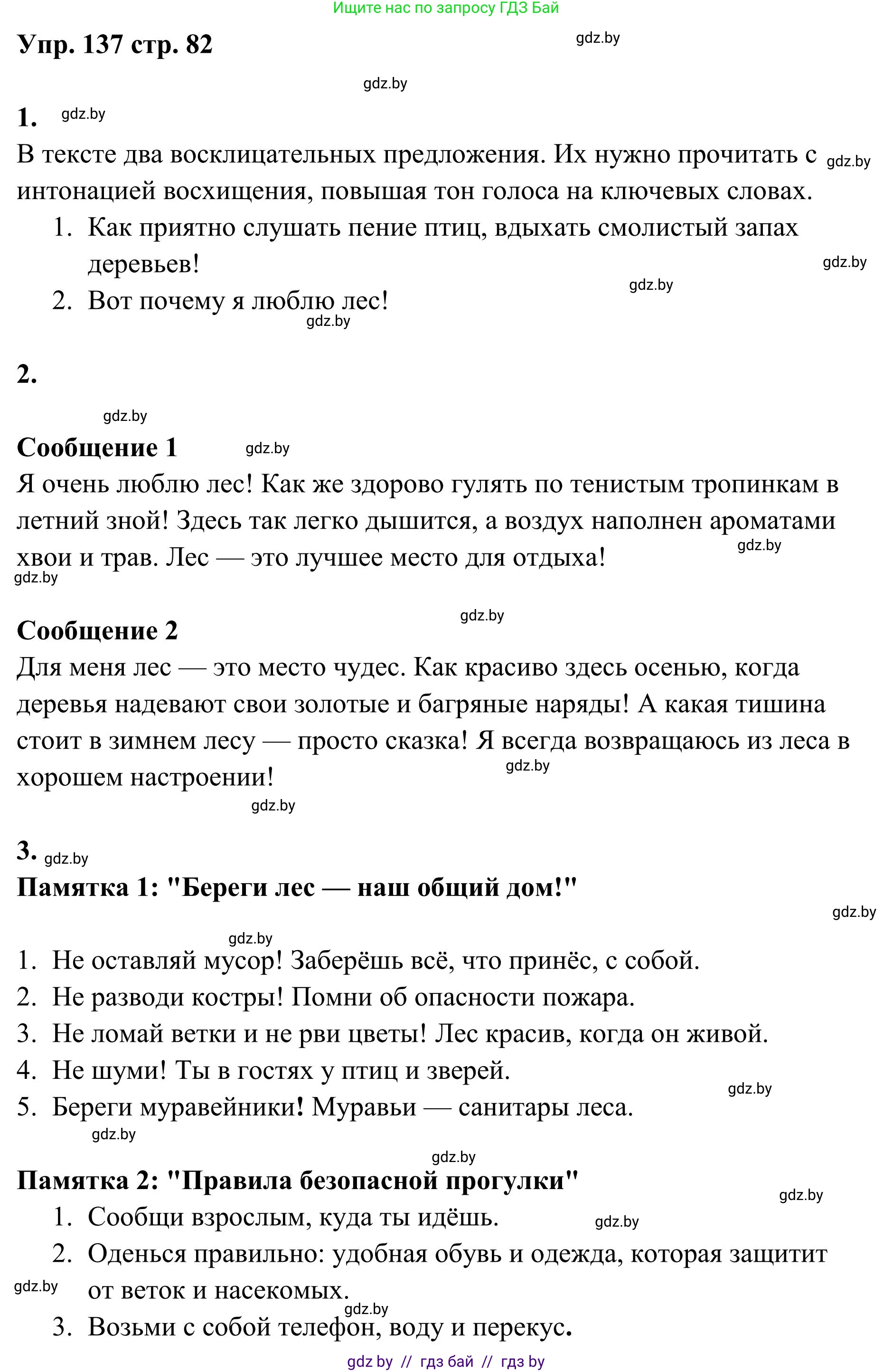 Русский язык, 5 класс Учебник, авторы: Мурина Лариса Александровна, Игнатович Татьяна Владимировна, Жадейко Жанна Фёдоровна, издательство Академия образования, Минск, 2025, голубого цвета, Часть 1, страница 82, номер 137, Решение